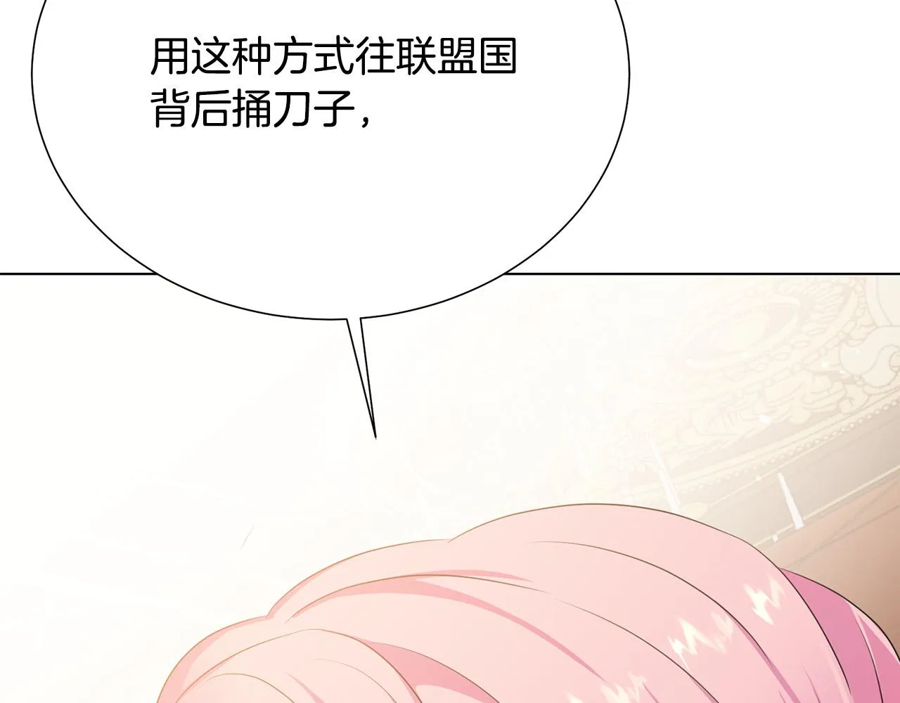 第114话 挑拨离间 第20页