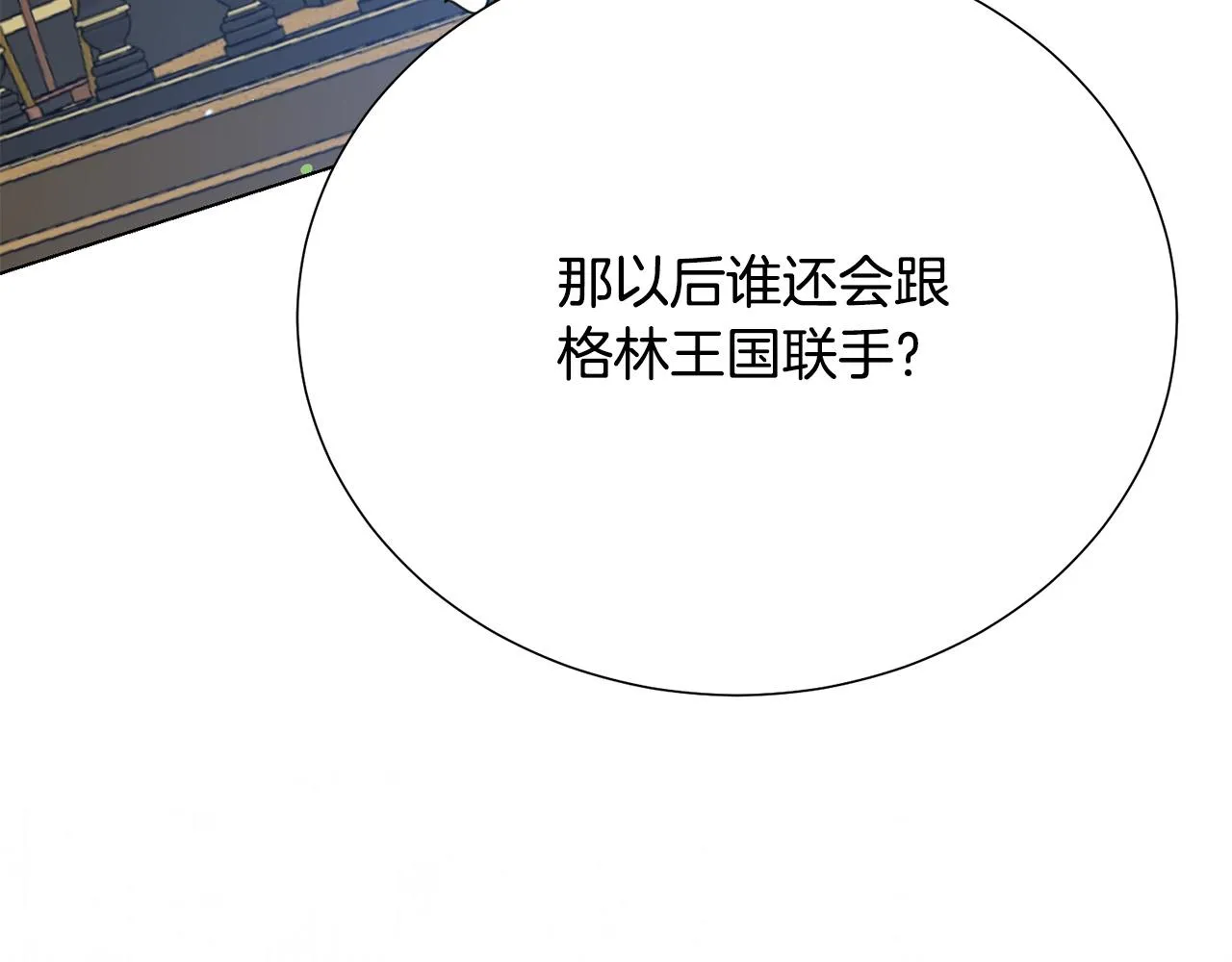 第114话 挑拨离间 第23页