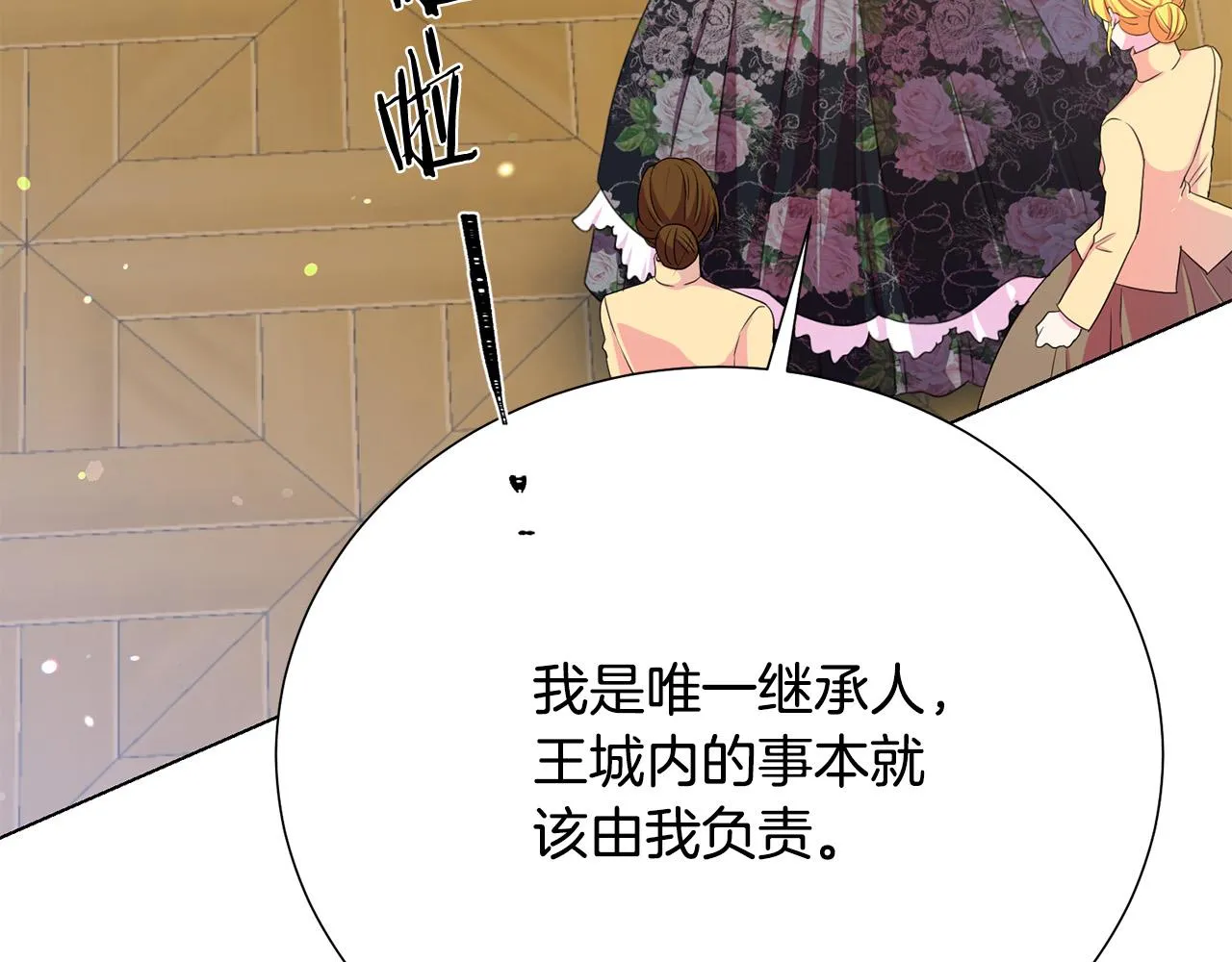 第114话 挑拨离间 第38页
