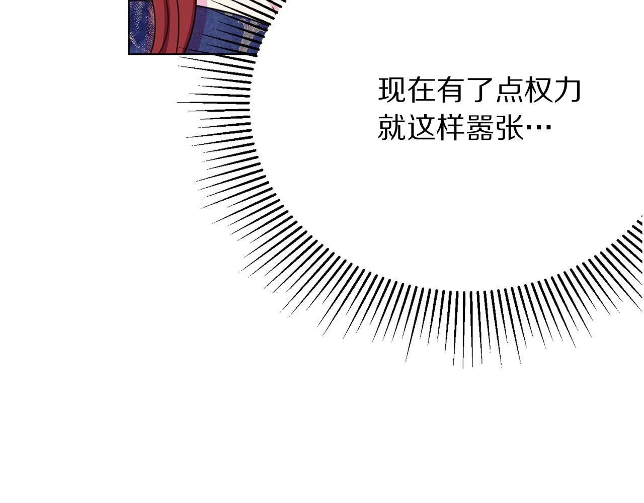 第114话 挑拨离间 第53页