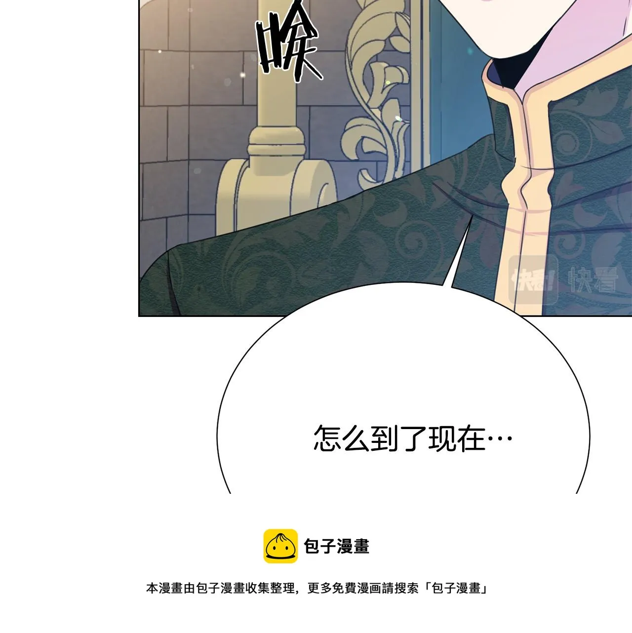 第114话 挑拨离间 第71页