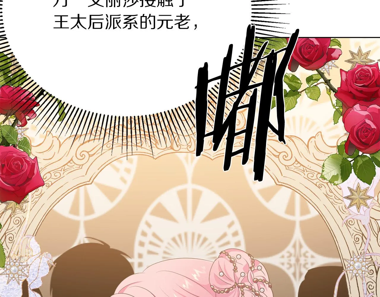 第114话 挑拨离间 第77页