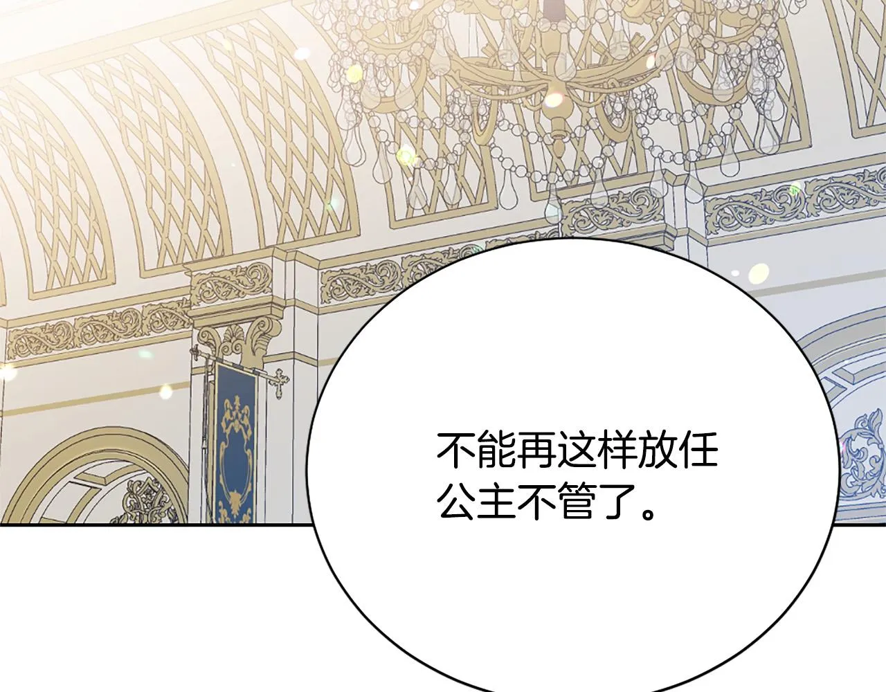 第114话 挑拨离间 第83页