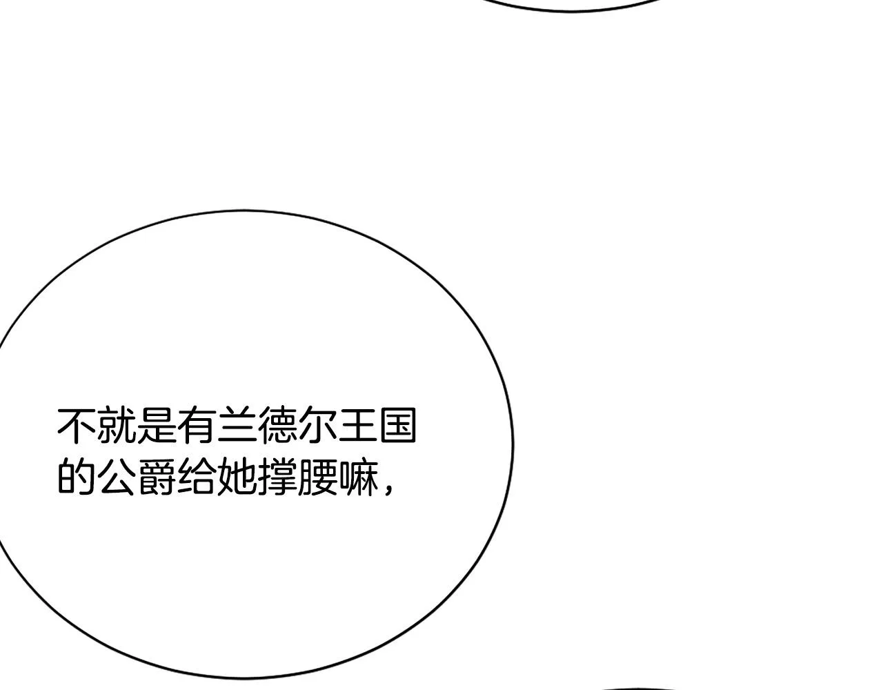 第114话 挑拨离间 第84页