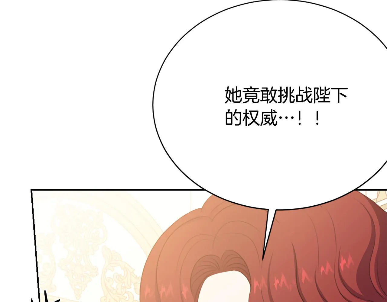 第114话 挑拨离间 第85页