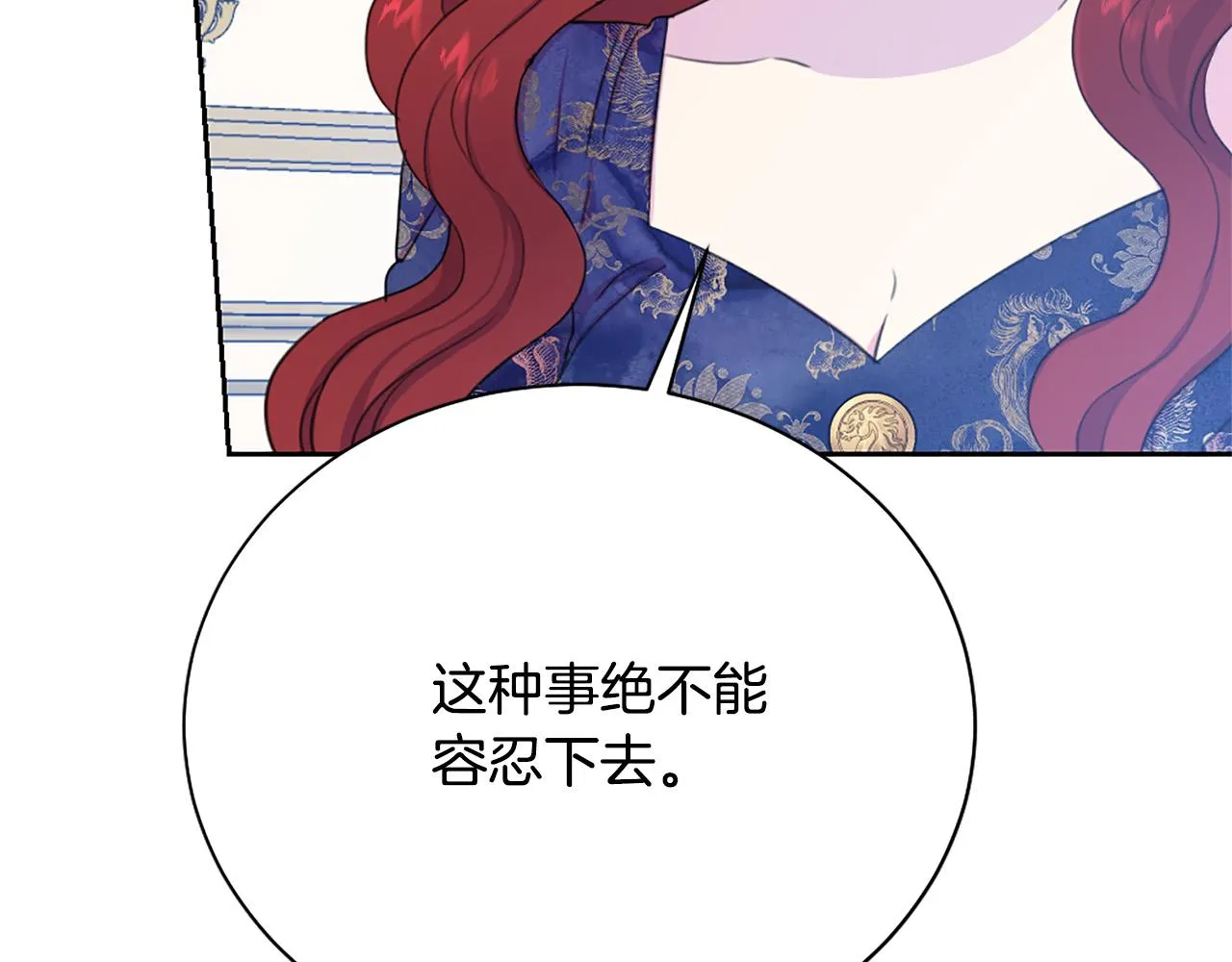 第114话 挑拨离间 第87页