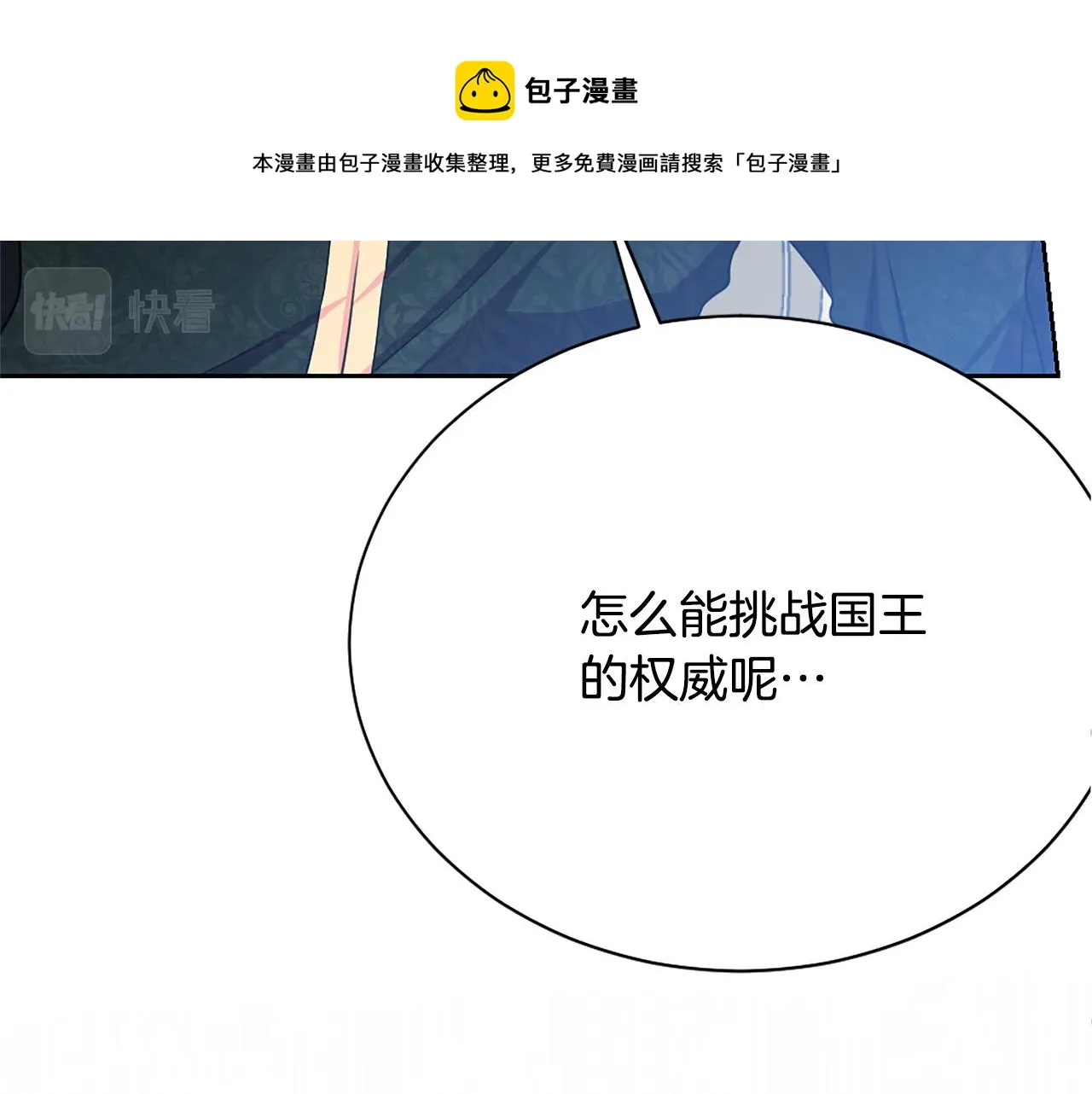 第114话 挑拨离间 第91页
