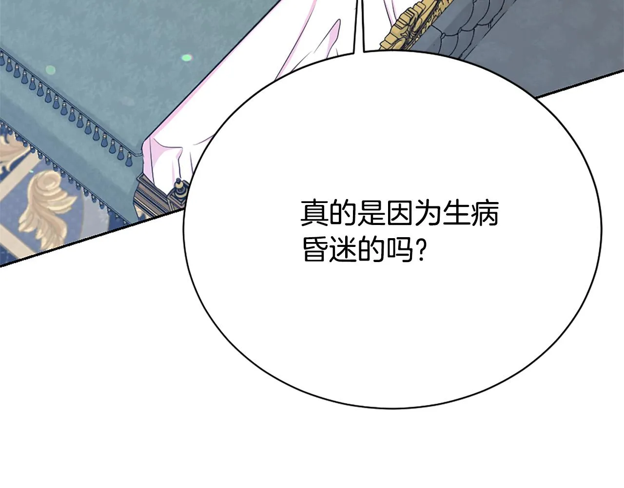 第114话 挑拨离间 第100页