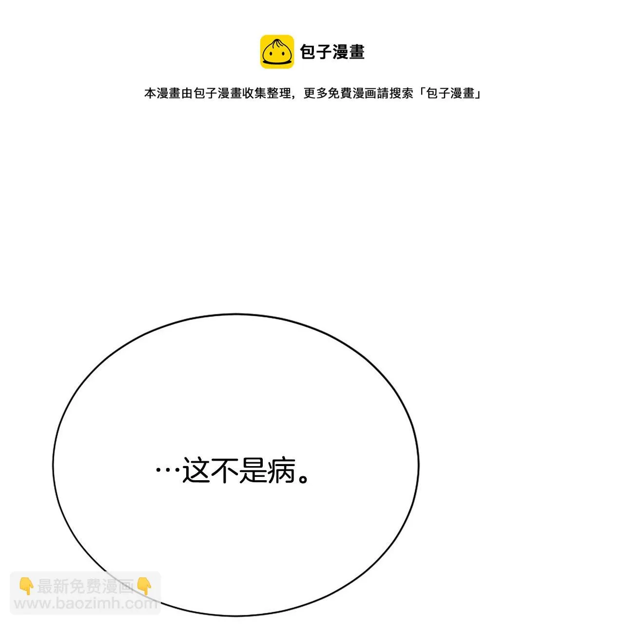 第114话 挑拨离间 第101页