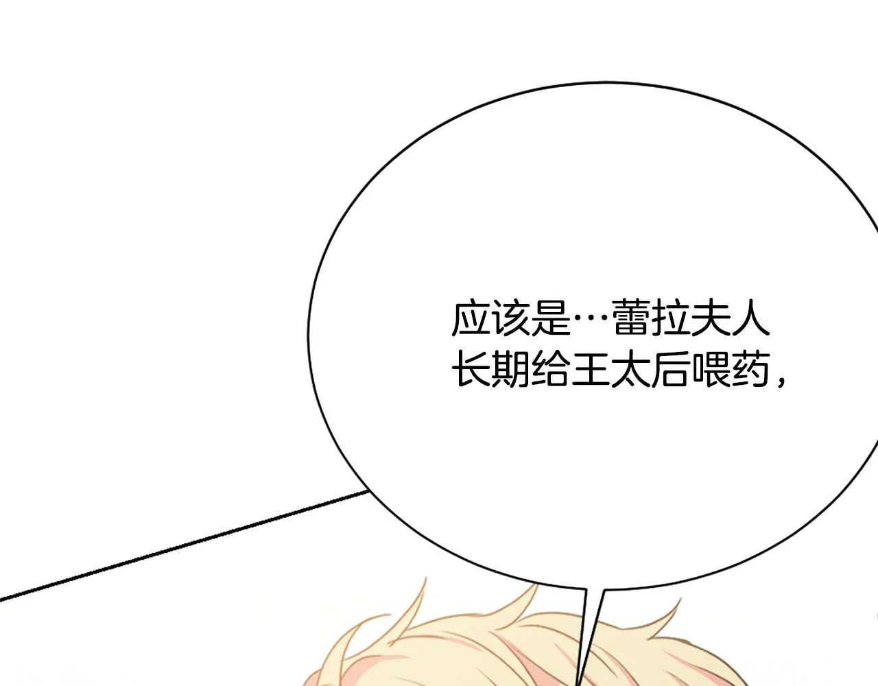 第114话 挑拨离间 第102页