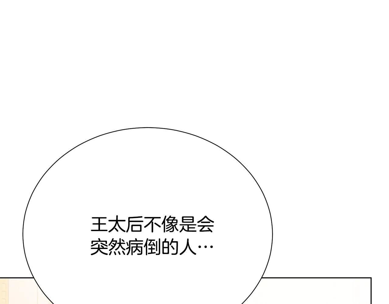 第114话 挑拨离间 第108页