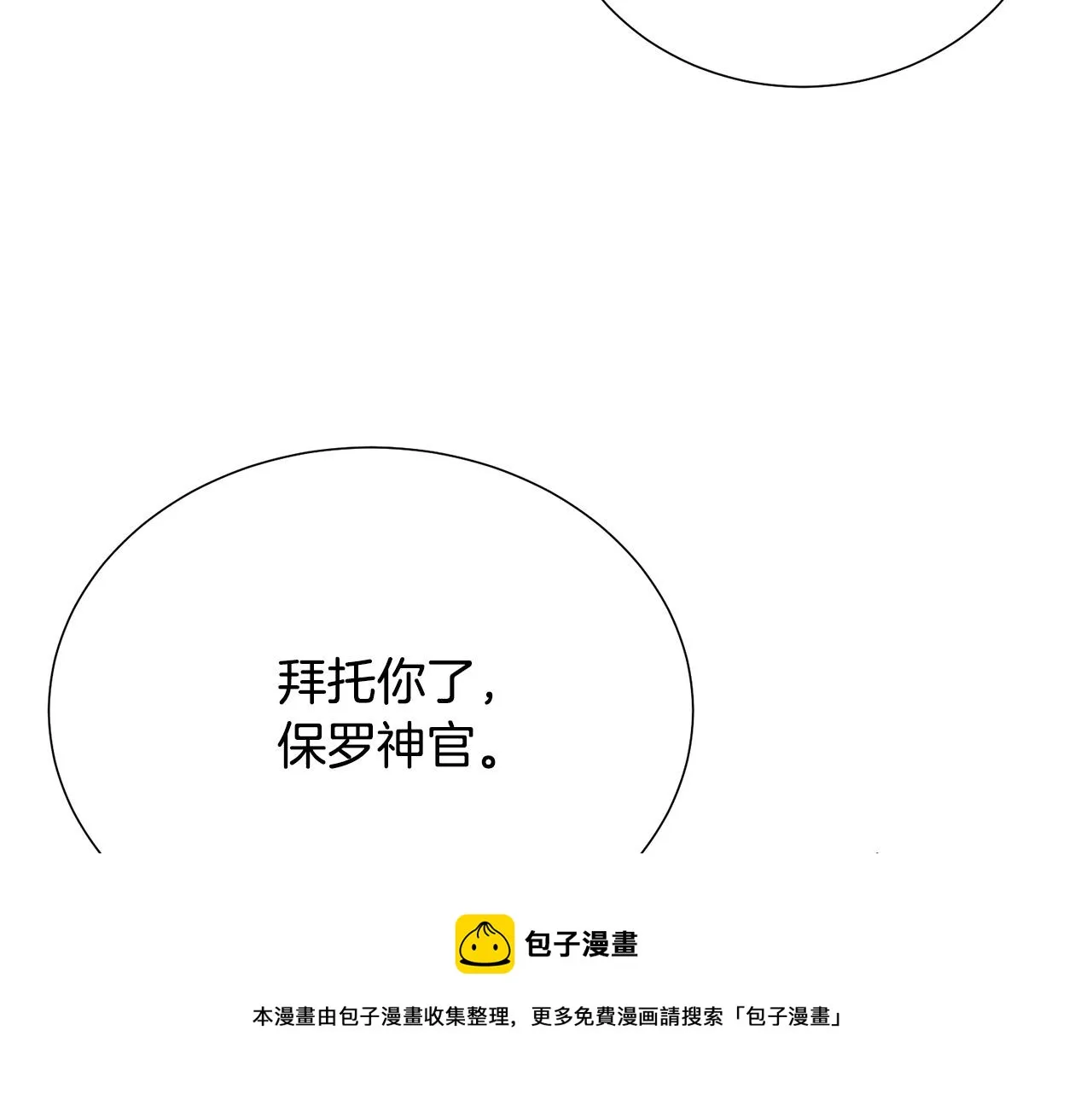 第114话 挑拨离间 第111页