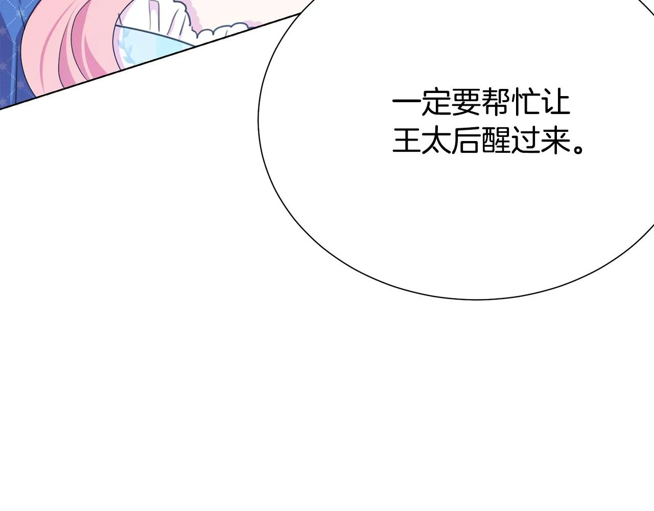 第114话 挑拨离间 第114页