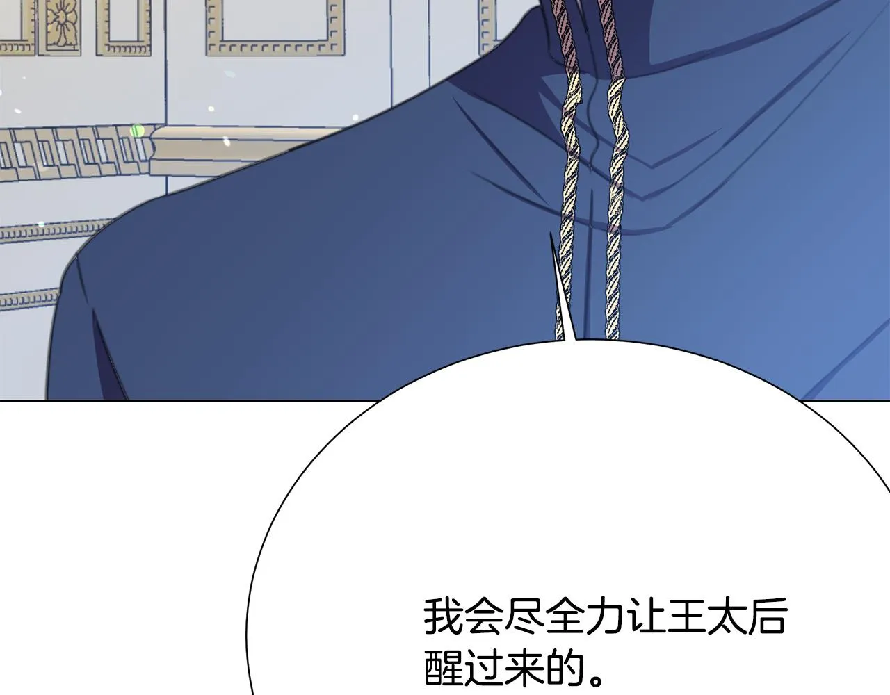 第114话 挑拨离间 第117页