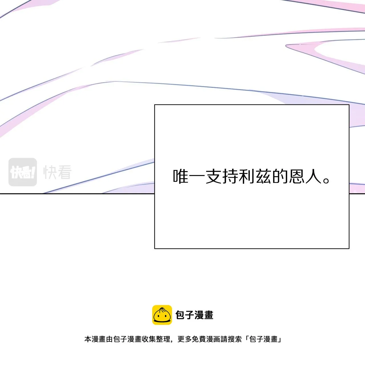 第114话 挑拨离间 第121页