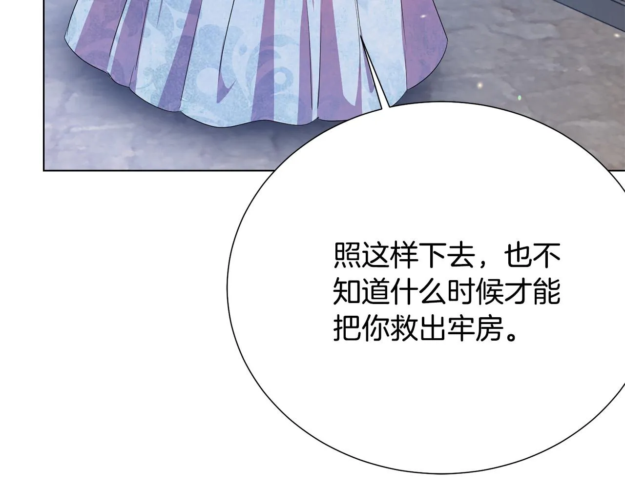 第114话 挑拨离间 第133页