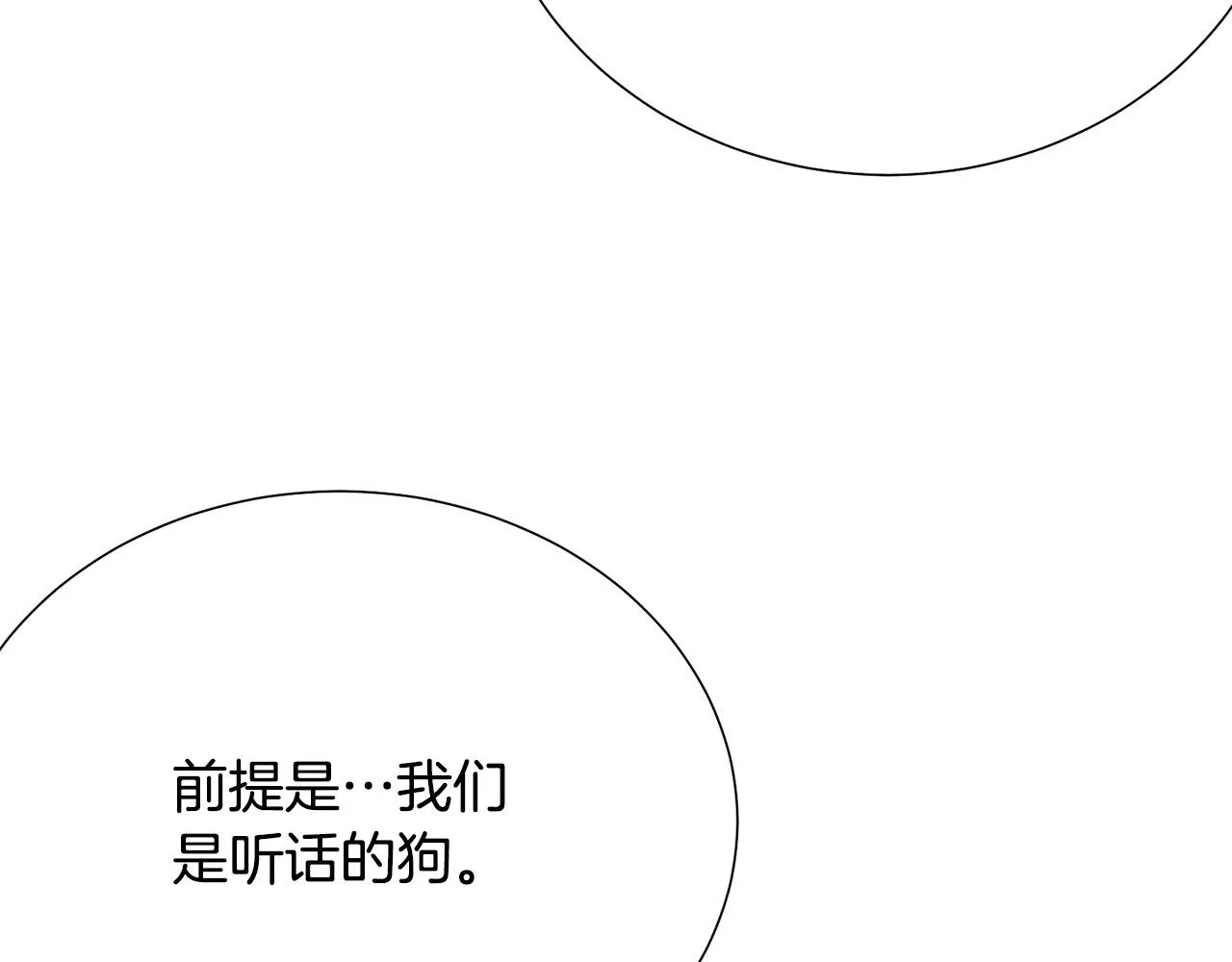 第114话 挑拨离间 第138页