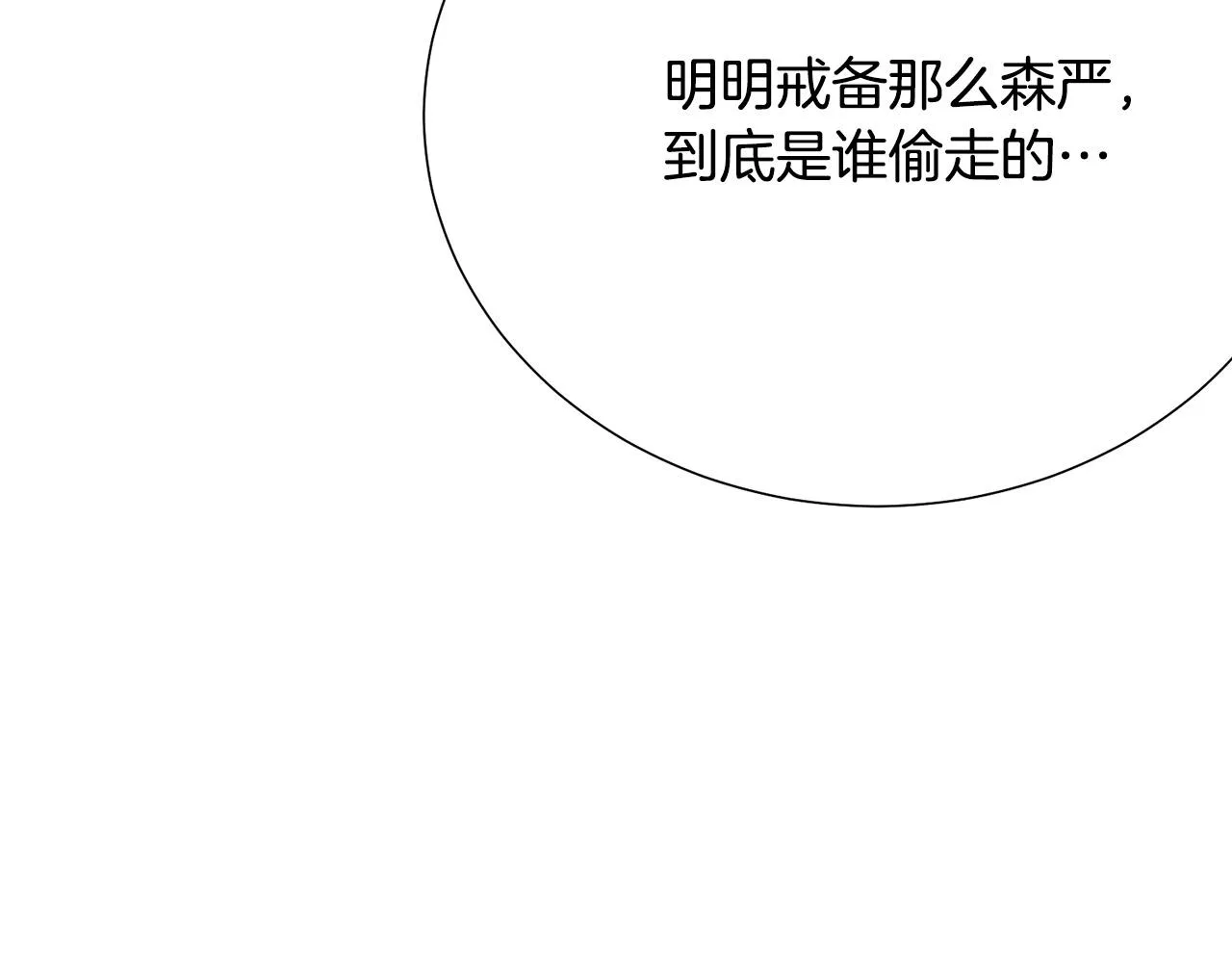 第114话 挑拨离间 第145页