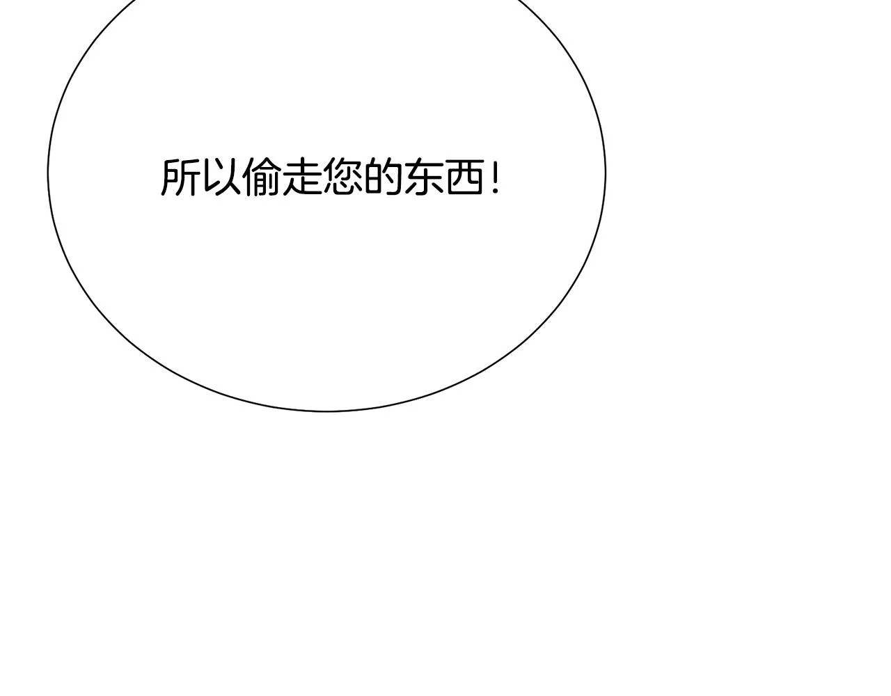 第114话 挑拨离间 第152页