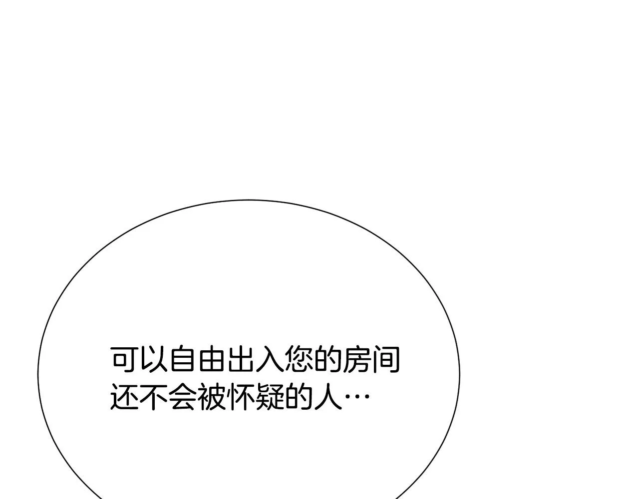 第114话 挑拨离间 第153页