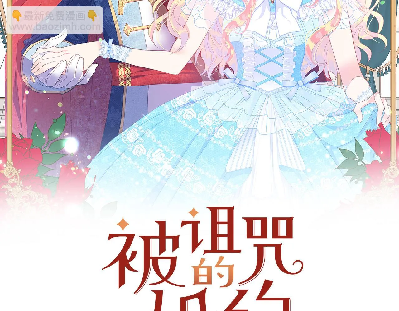 第113话 威胁 第2页