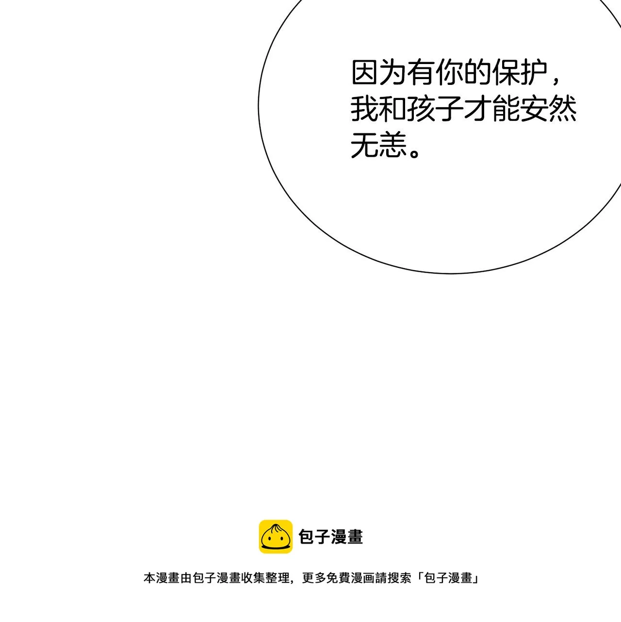 第113话 威胁 第31页