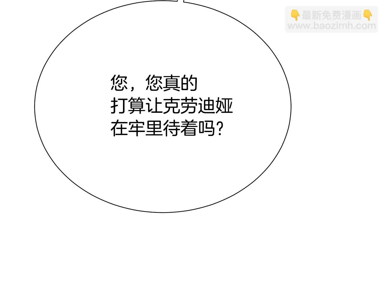 第113话 威胁 第76页