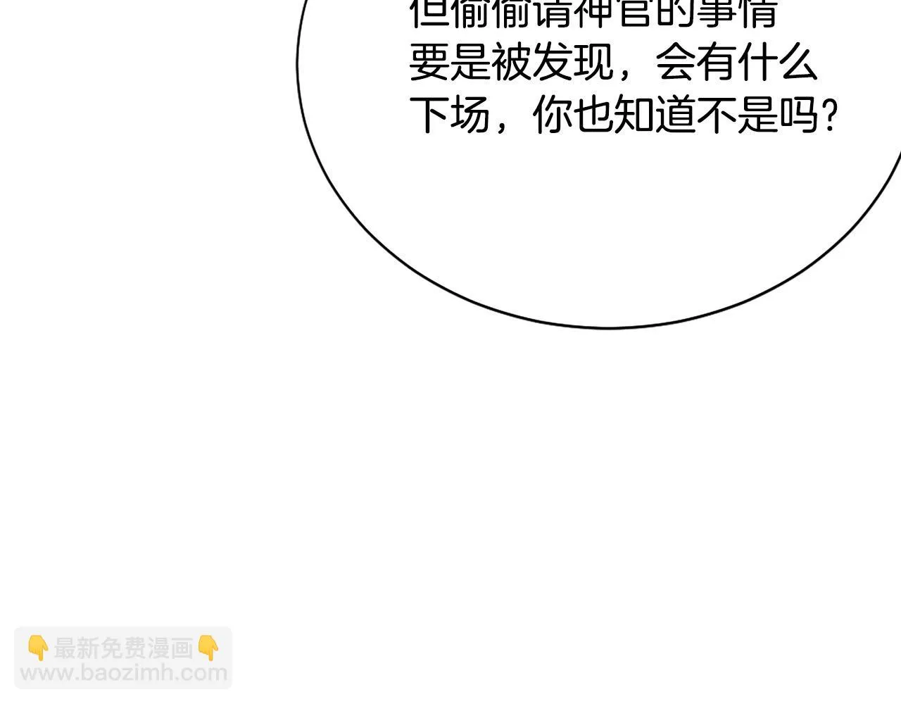 第113话 威胁 第139页