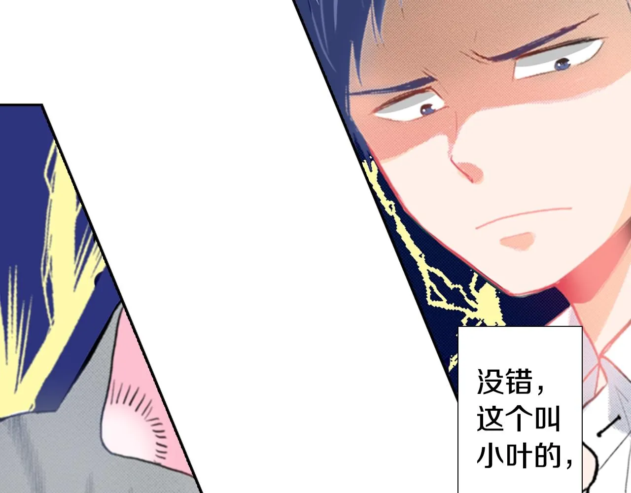 第15话 小叶又出现了 第17页