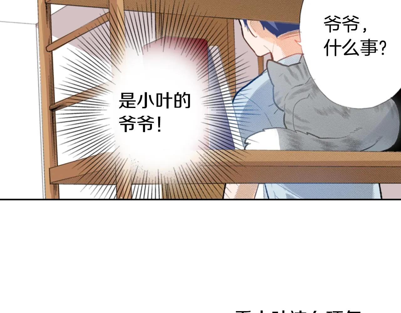 第15话 小叶又出现了 第43页