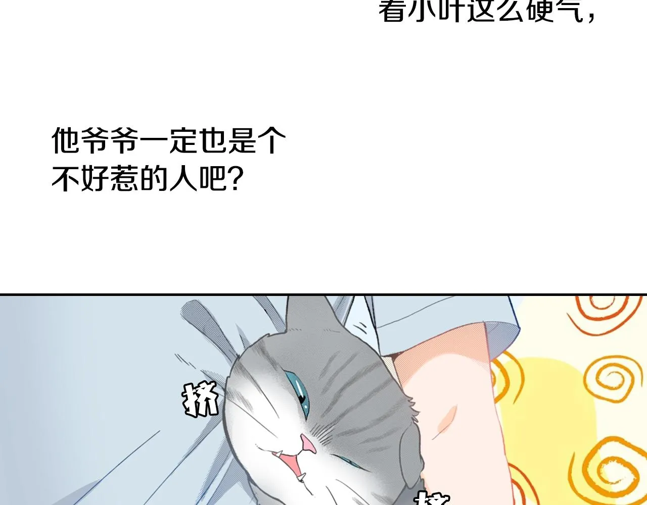 第15话 小叶又出现了 第44页