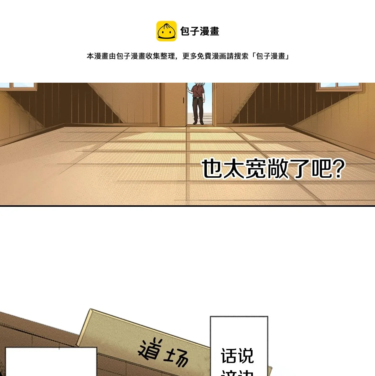 第15话 小叶又出现了 第61页
