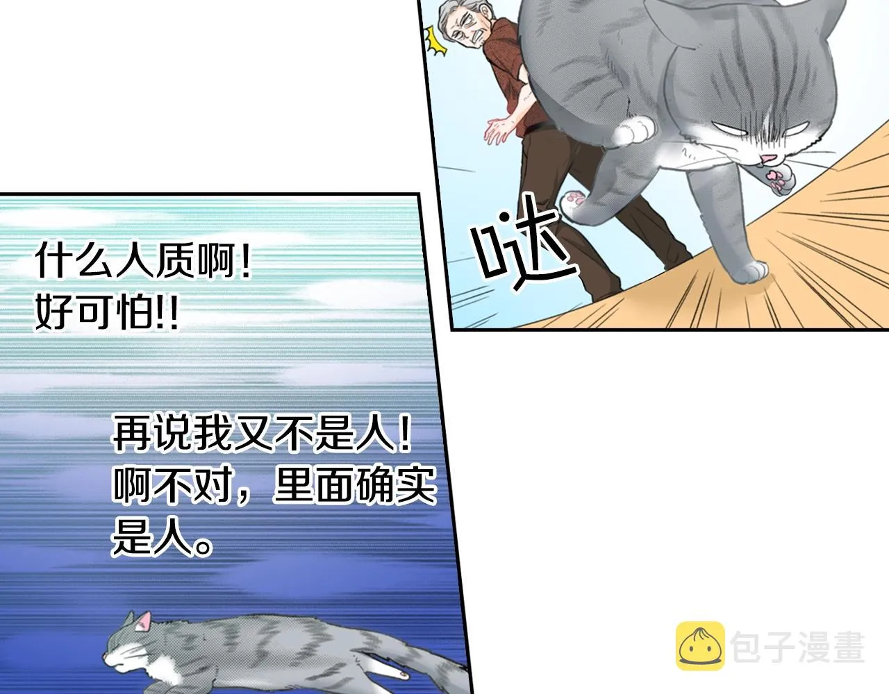 第15话 小叶又出现了 第70页