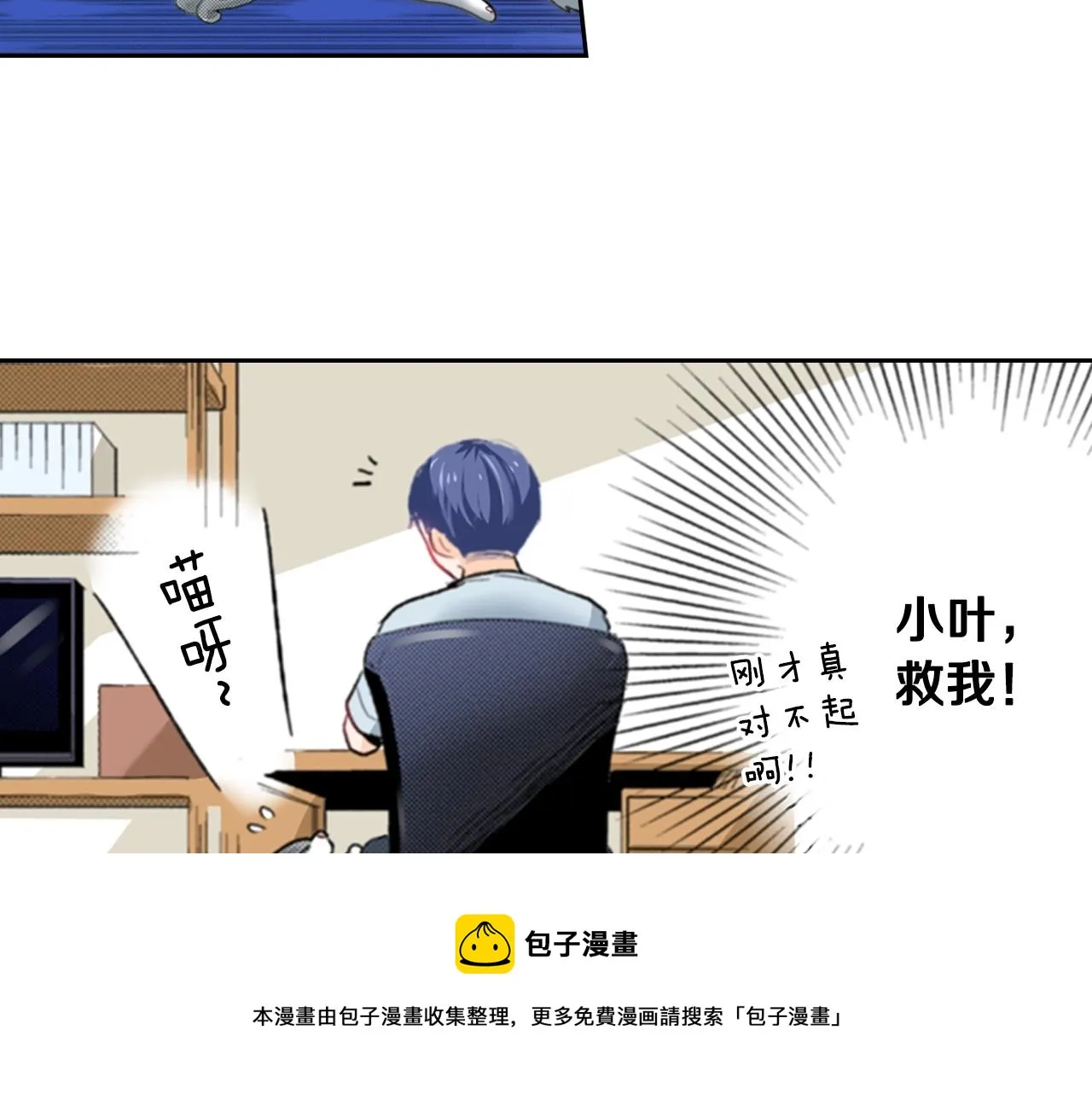 第15话 小叶又出现了 第71页