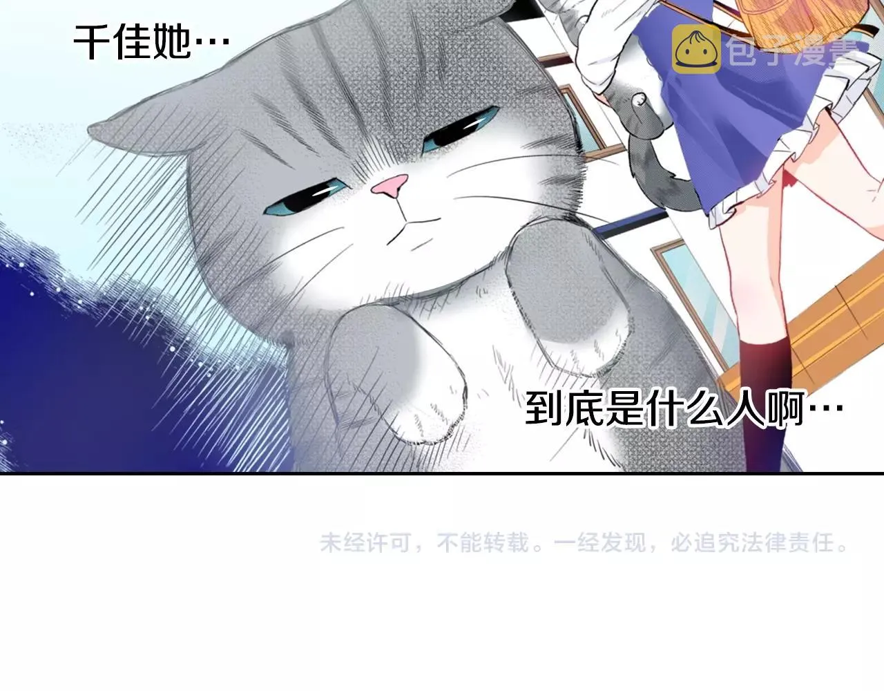 第15话 小叶又出现了 第79页