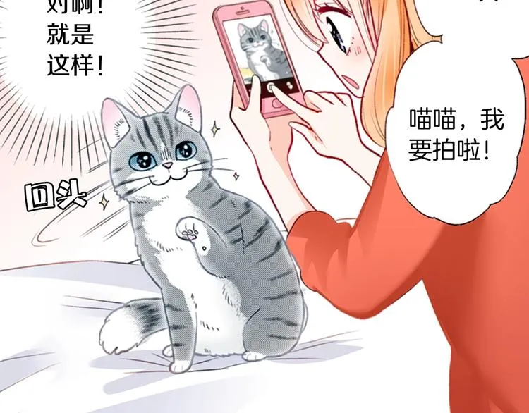 喵呜番外—自拍杀手 第13页