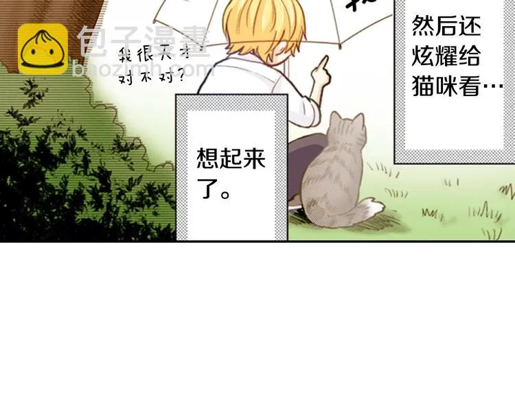 第14话 “我”是谁 第77页