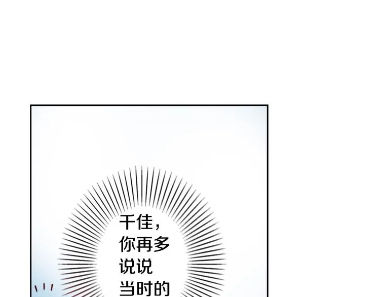 第14话 “我”是谁 第80页