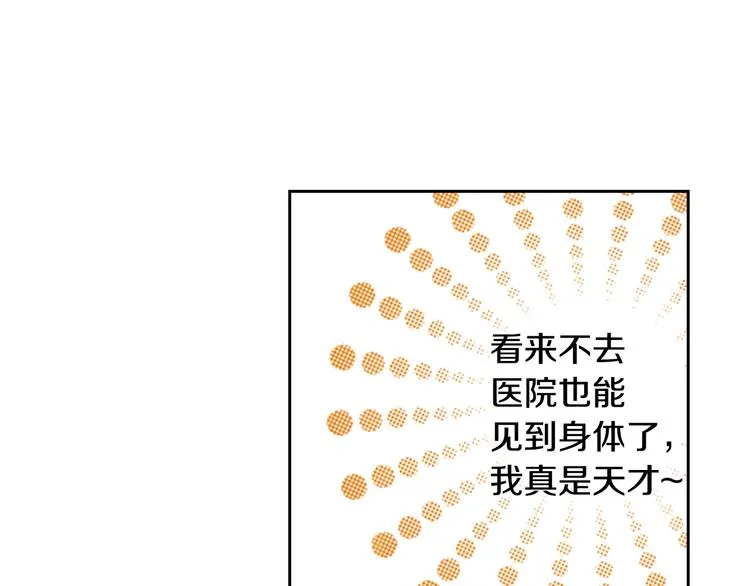 第13话 吸猫体质的大汉 第71页