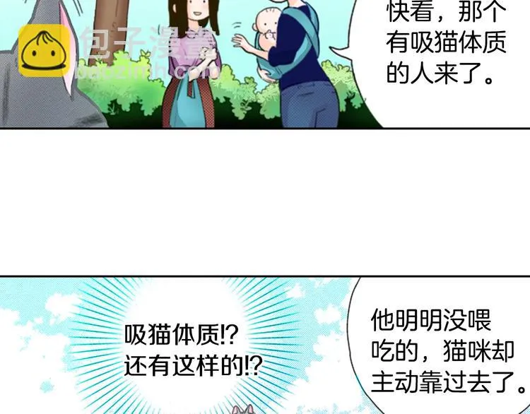 第13话 吸猫体质的大汉 第87页