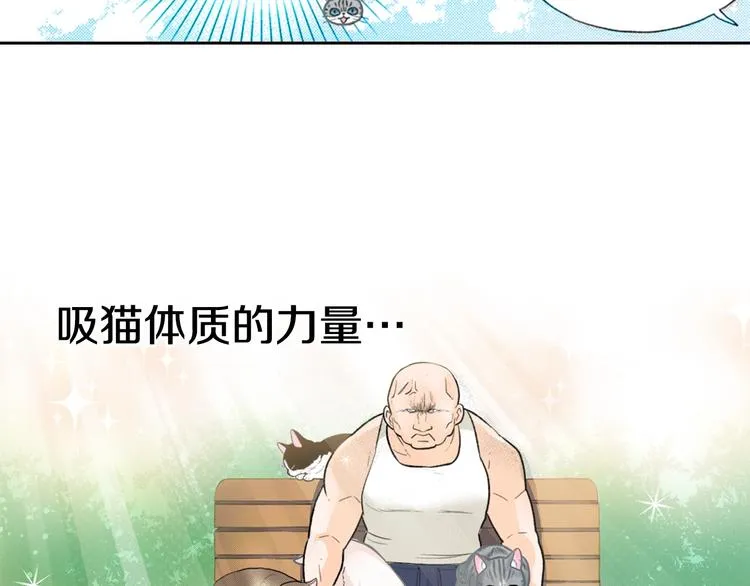 第13话 吸猫体质的大汉 第88页