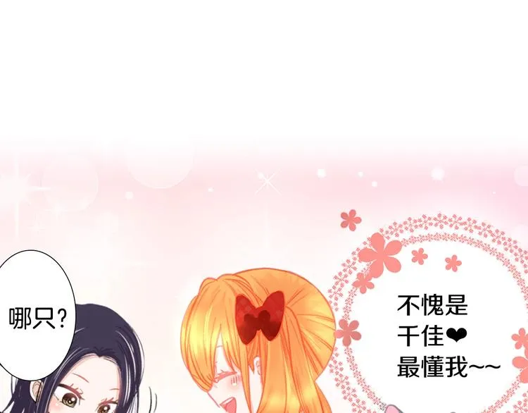 第12话 眉清目秀猫百科 第32页