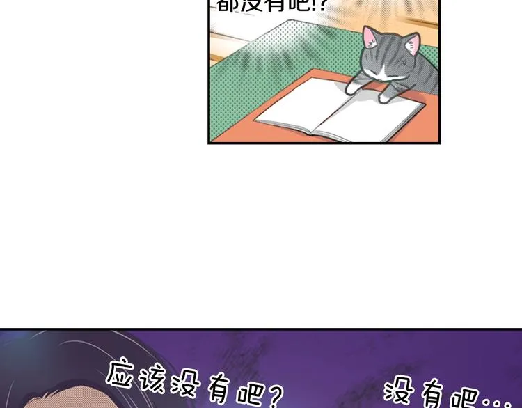 第12话 眉清目秀猫百科 第56页
