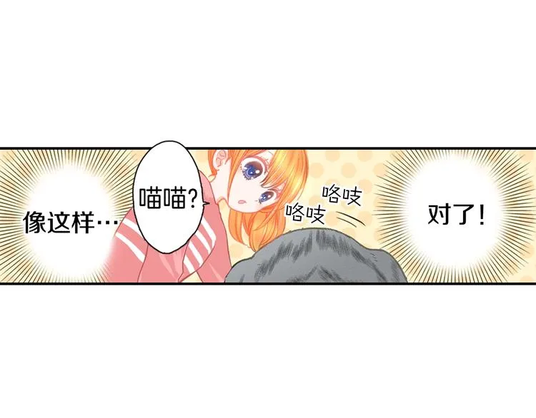 第12话 眉清目秀猫百科 第72页