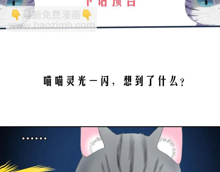 第12话 眉清目秀猫百科 第96页