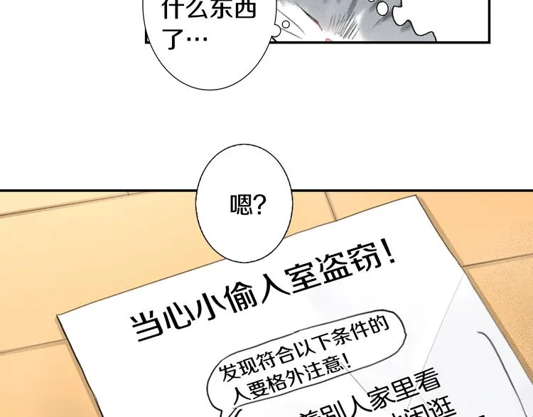 第10话 奇葩的邻居们~ 第26页
