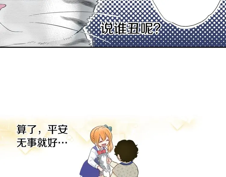 第10话 奇葩的邻居们~ 第98页