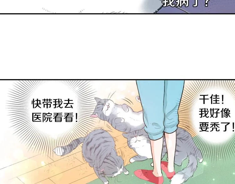 第9话 感觉身体被掏空 第24页