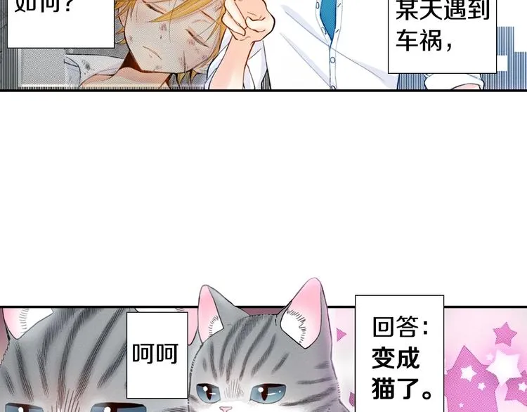 第8话 自我陶醉中 第2页