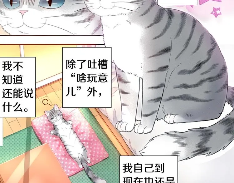 第8话 自我陶醉中 第3页